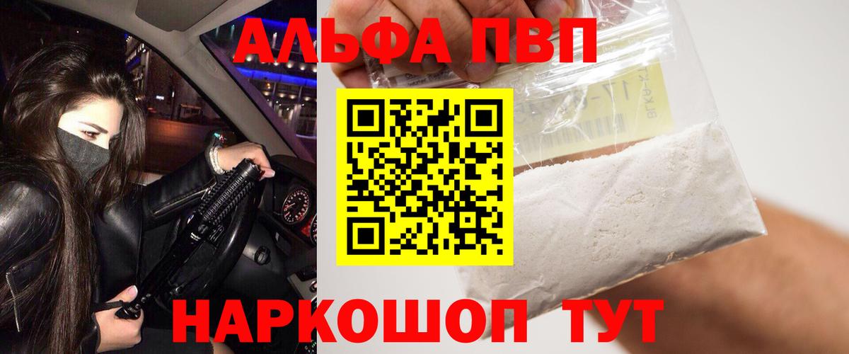 Alfa_PVP Crystall  даркнет сайт  Анапа  Альфа ПВП крисы CK  Вход с VPN  Альфа ПВП СК  Alfa_PVP 