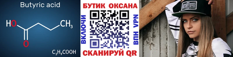 Бутират BDO 33% Анапа