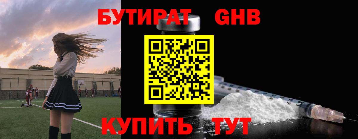 БУТИРАТ оксана Анапа