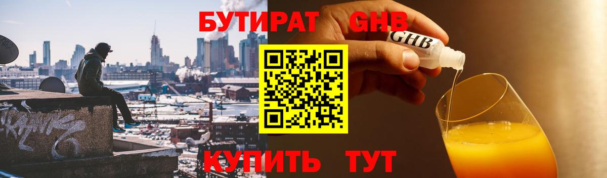 БУТИРАТ  БУТИРАТ Butirat  Вход с VPN  Анапа 