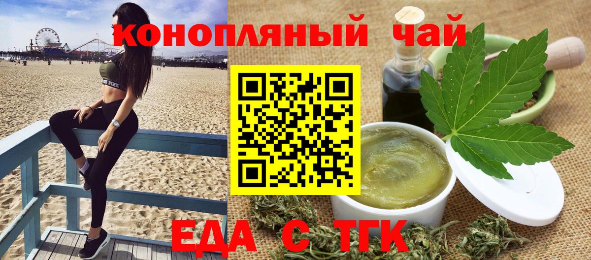 Еда ТГК марихуана  Вход с VPN  Анапа 