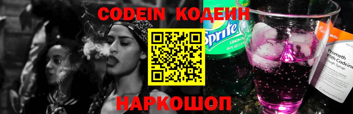 Кодеиновый сироп Lean напиток Lean (лин)  Codein напиток Lean (лин)  хочу наркоту  Вход с VPN  Анапа 
