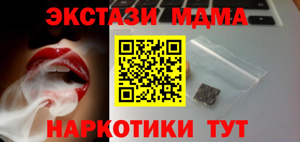Ecstasy MDMA Анапа