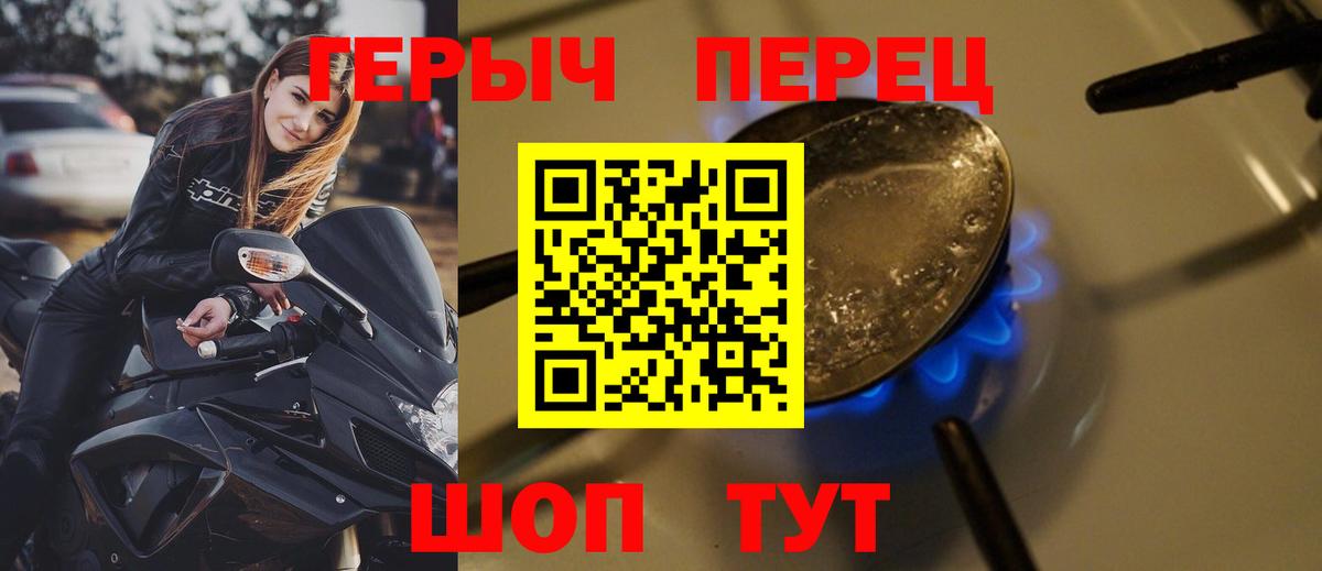 Героин Heroin Анапа