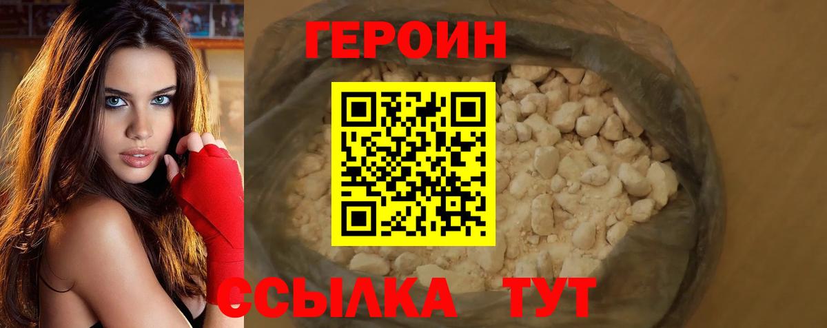 ГЕРОИН белый  Вход с VPN  Анапа 