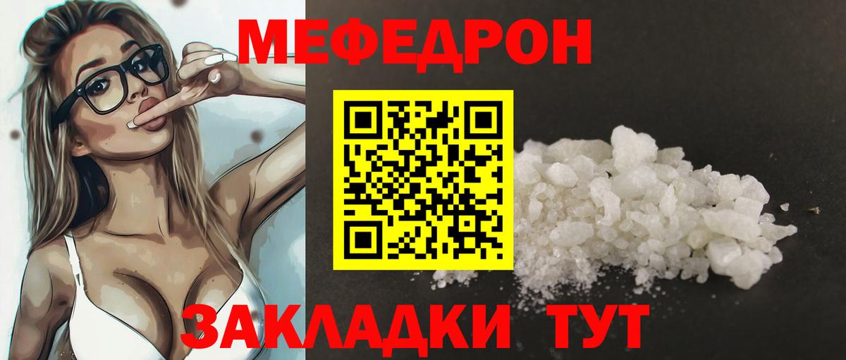 МЯУ-МЯУ  Вход с VPN  Анапа  МЯУ-МЯУ кристаллы 