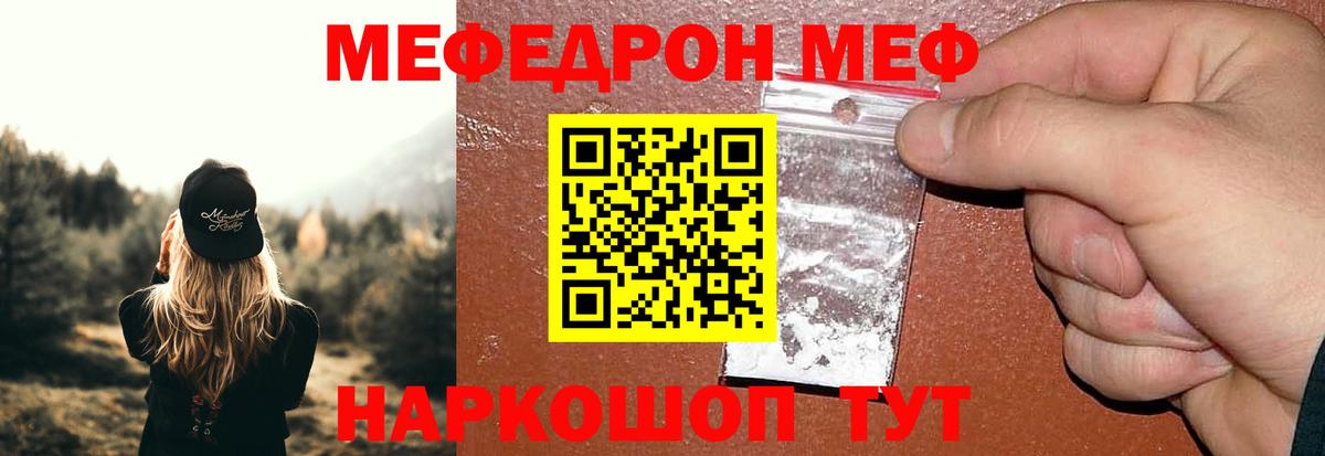 Меф  Анапа