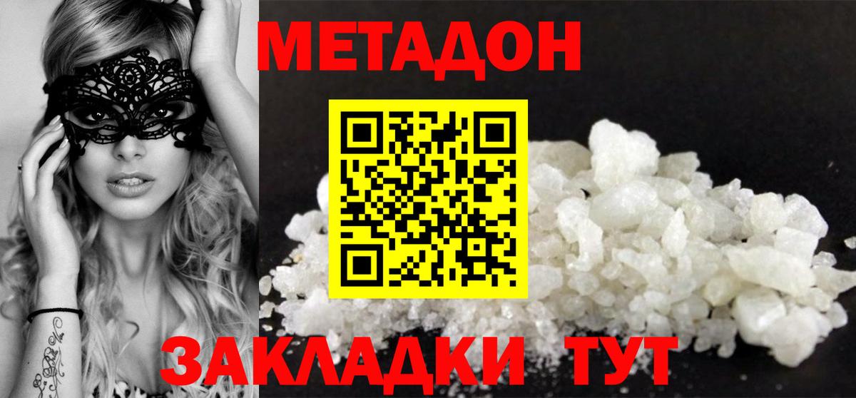 Метадон VHQ  Метадон VHQ  mega ТОР  Анапа  Вход с VPN 