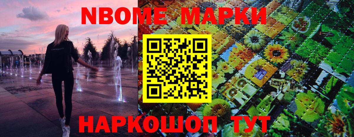 Марки N-bome 1,8мг  Марки N-bome 1,8мг  Наркотические марки  Вход с VPN  Анапа 