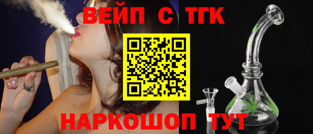 ТГК вейп с тгк  Дистиллят ТГК гашишное масло  Анапа  Вход с VPN 